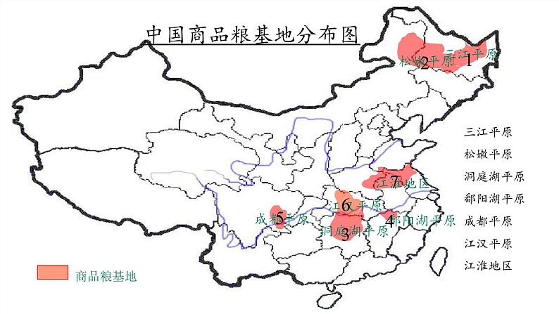 湘教版地理八年级上册第四章 第一节 农业(6) 课件08