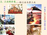 湘教版地理八年级上册第四章 第二节 工业 课件