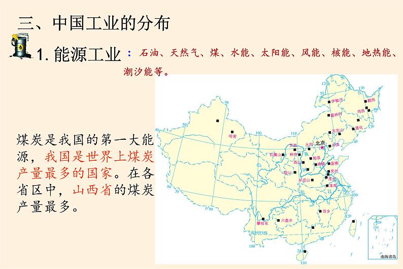 湘教版地理八年级上册第四章 第二节 工业(2) 课件第8页