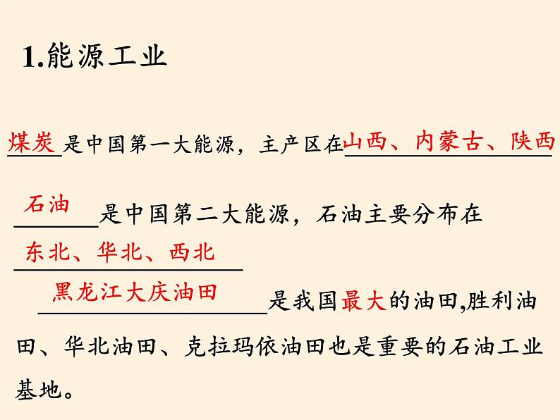 湘教版地理八年级上册第四章 第二节 工业(16) 课件第5页