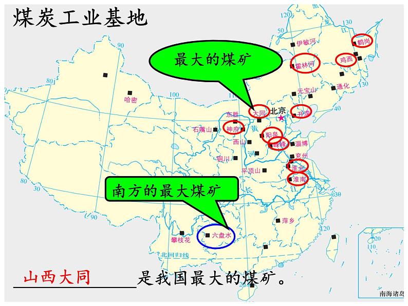 湘教版地理八年级上册第四章 第二节 工业(16) 课件第6页