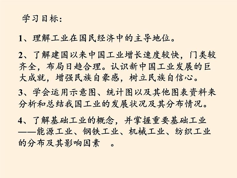 湘教版地理八年级上册第四章 第二节 工业(19) 课件02