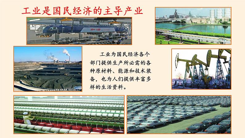 湘教版地理八年级上册第四章 第二节 工业(20) 课件02