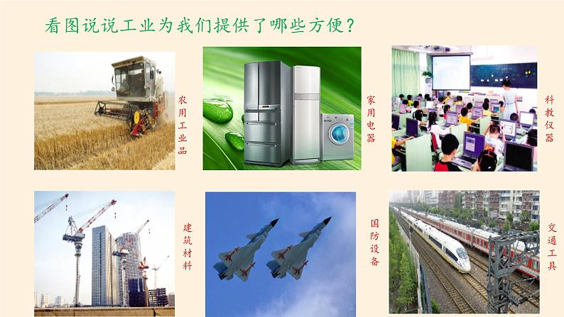 湘教版地理八年级上册第四章 第二节 工业(20) 课件04