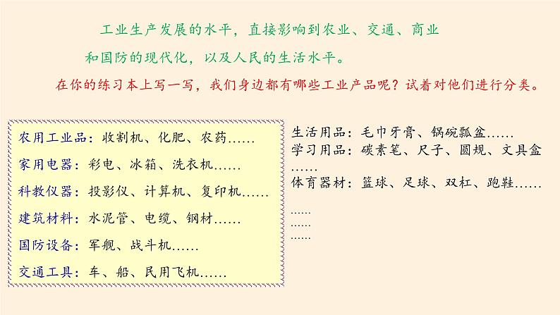 湘教版地理八年级上册第四章 第二节 工业(20) 课件05