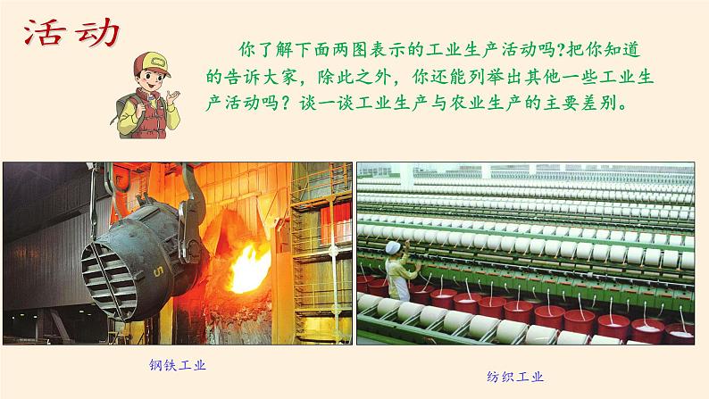 湘教版地理八年级上册第四章 第二节 工业(20) 课件06
