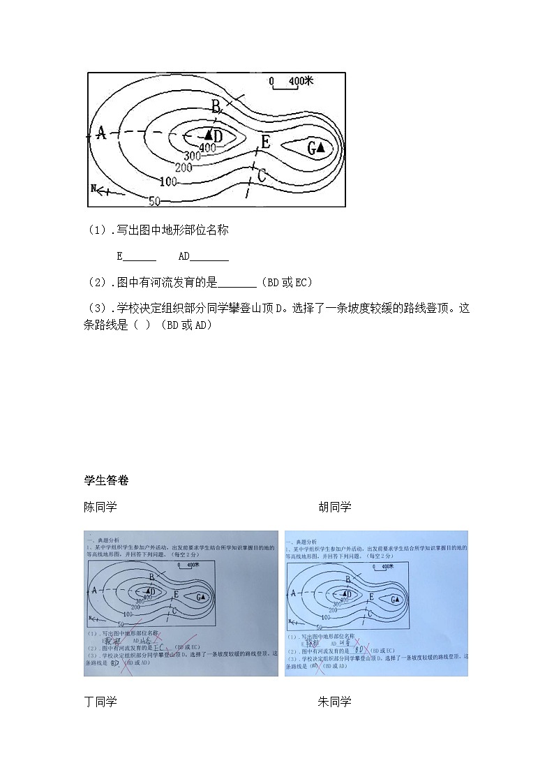 湘教版地理七年级上册 第二章 第三节   等高线地形图（教案）第2页