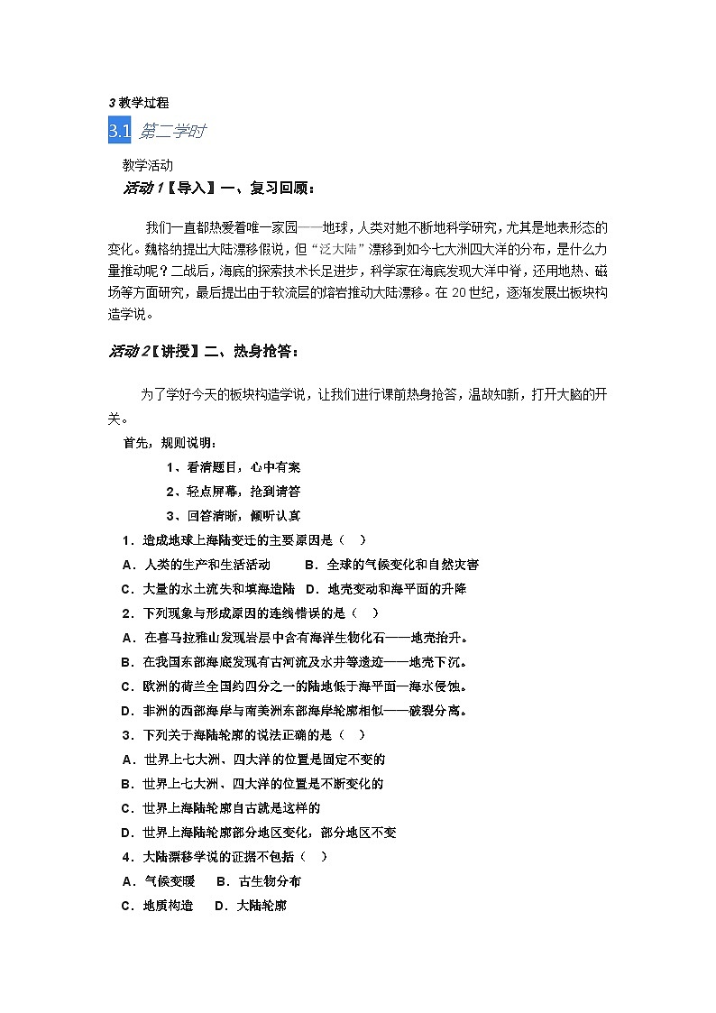湘教版地理七年级上册 第二章 第四节   海陆变迁（教案）第2页