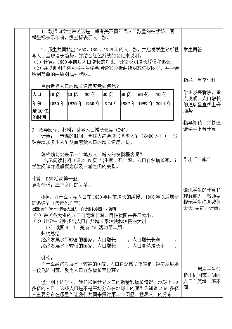 湘教版地理七年级上册 第三章 第一节 世界的居民（教案）第2页