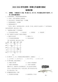 内蒙古呼和浩特市第二十七中学2023-2024学年七年级上学期期中考试地理试题