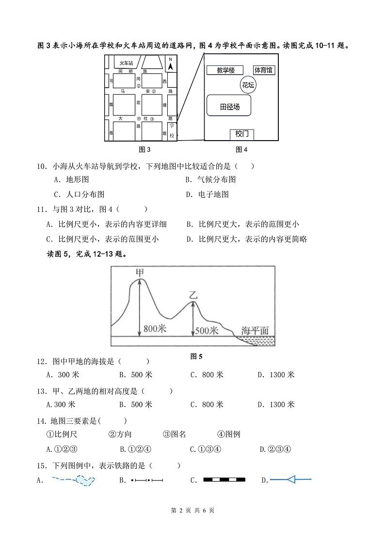 广东省肇庆市第一中学2023-2024学年七年级上学期期中地理试卷第2页