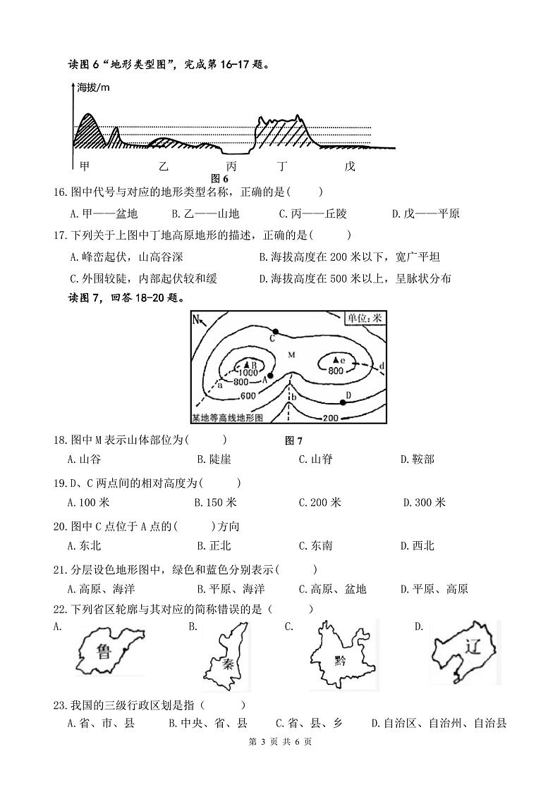 广东省肇庆市第一中学2023-2024学年七年级上学期期中地理试卷第3页