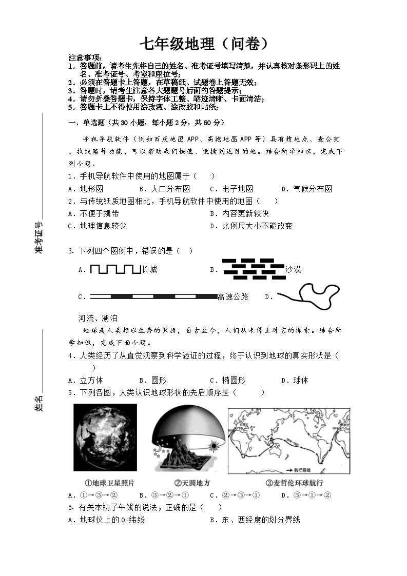 湖南省株洲市第二中学2021-2022学年七年级上学期期中地理试卷01
