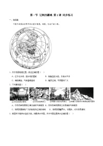 初中地理商务星球版八年级上册第一节 辽阔的疆域精品备课ppt课件