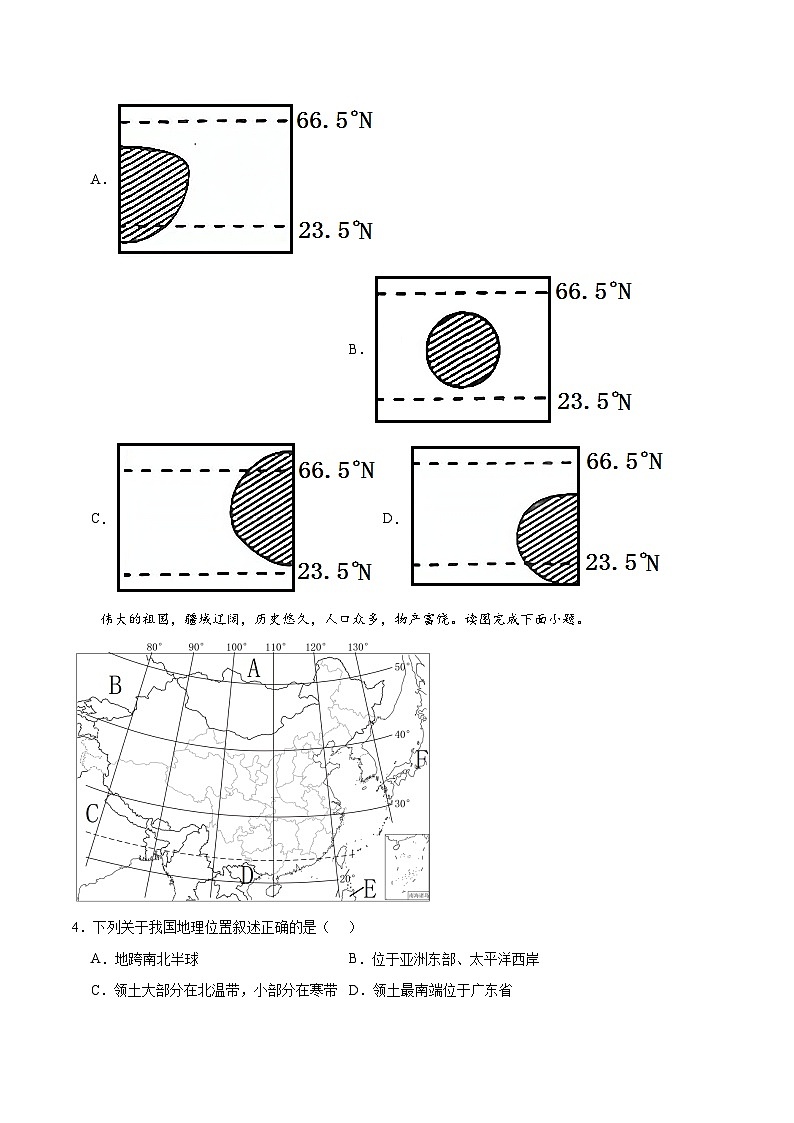 1.1辽阔的疆域（课时1）（练习）-2023-2024学年八年级地理上册同步精品备课（精品课件+分层练习）（商务星球版）02