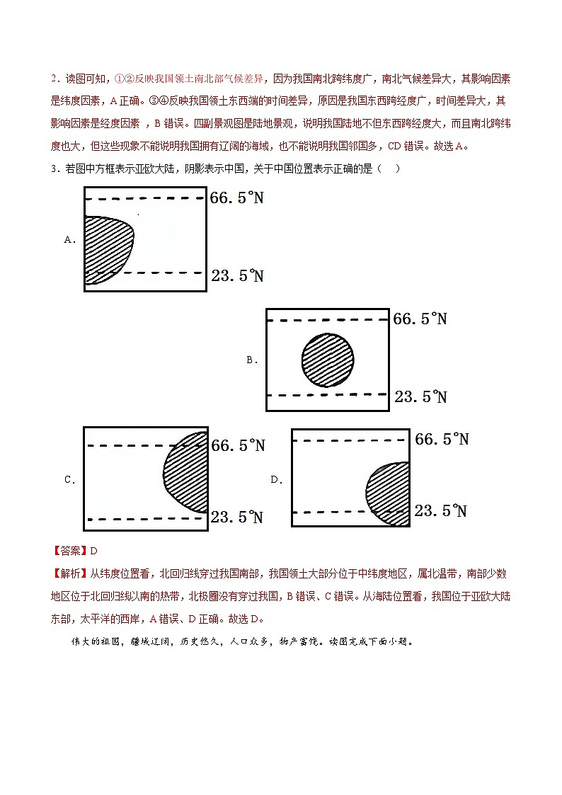 1.1辽阔的疆域（课时1）（练习）-2023-2024学年八年级地理上册同步精品备课（精品课件+分层练习）（商务星球版）02