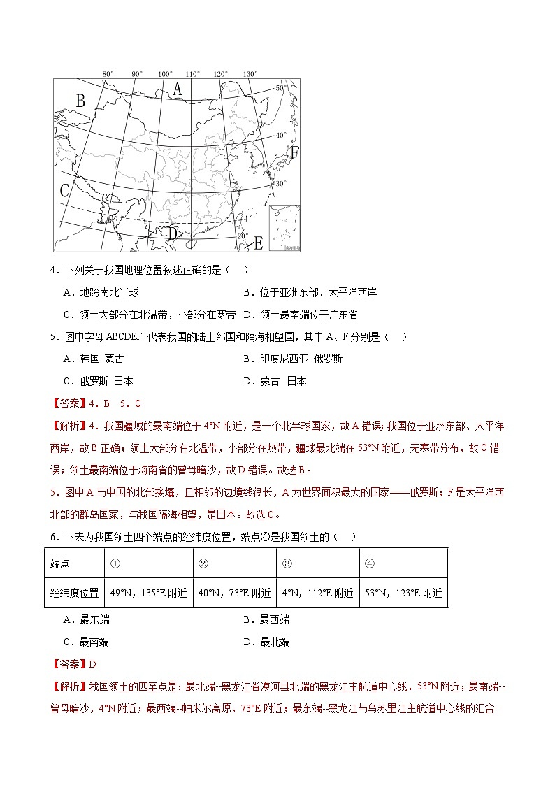 1.1辽阔的疆域（课时1）（练习）-2023-2024学年八年级地理上册同步精品备课（精品课件+分层练习）（商务星球版）03
