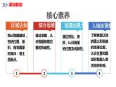 1.1辽阔的疆域（课时1）（课件）-2023-2024学年八年级地理上册同步精品备课（精品课件+分层练习）（商务星球版）