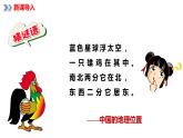 1.1辽阔的疆域（课时1）（课件）-2023-2024学年八年级地理上册同步精品备课（精品课件+分层练习）（商务星球版）