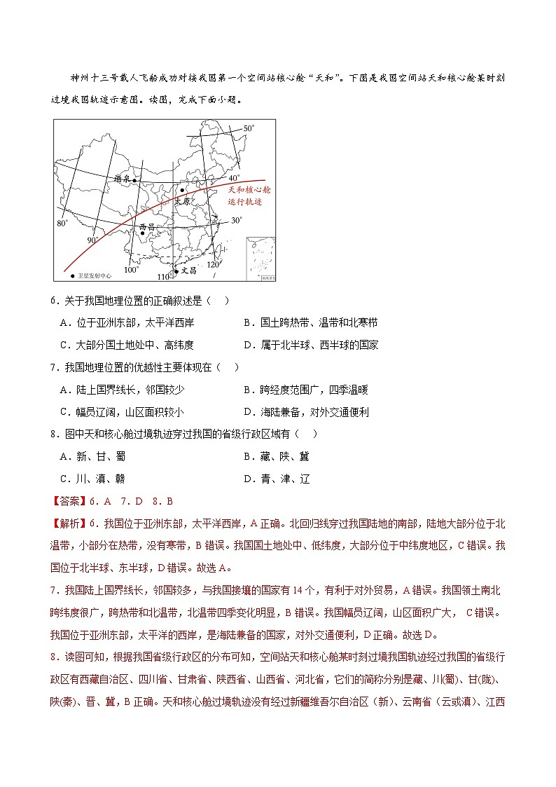1.1辽阔的疆域（课时2）（练习）-2023-2024学年八年级地理上册同步精品备课（精品课件+分层练习）（商务星球版）03
