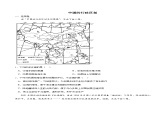 1.1辽阔的疆域（课时2）（练习）-2023-2024学年八年级地理上册同步精品备课（精品课件+分层练习）（商务星球版）