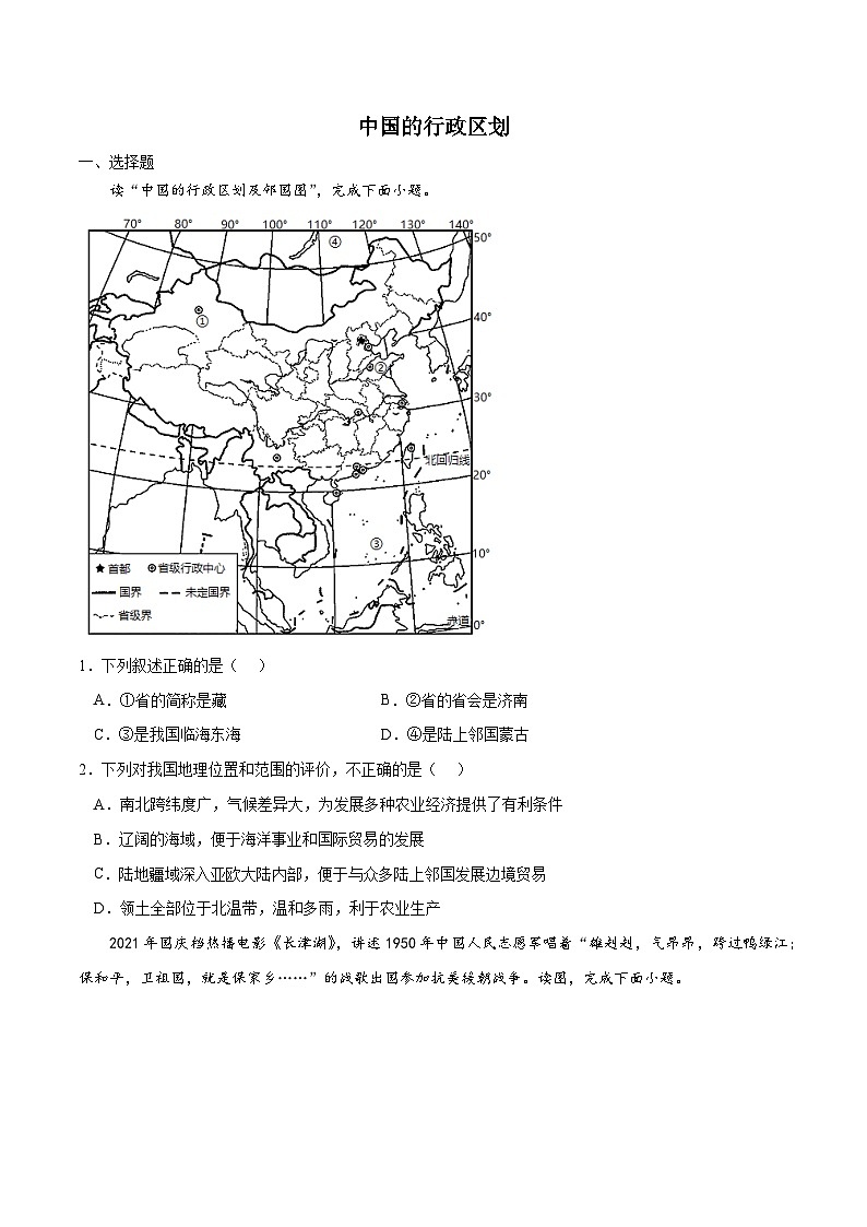 1.1辽阔的疆域（课时2）（练习）-2023-2024学年八年级地理上册同步精品备课（精品课件+分层练习）（商务星球版）01