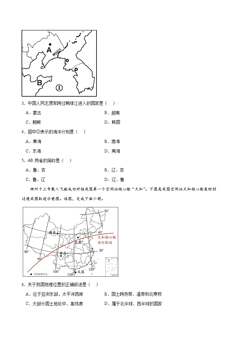 1.1辽阔的疆域（课时2）（练习）-2023-2024学年八年级地理上册同步精品备课（精品课件+分层练习）（商务星球版）02
