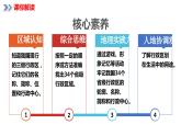 1.1辽阔的疆域（课时2）（课件）-2023-2024学年八年级地理上册同步精品备课（精品课件+分层练习）（商务星球版）
