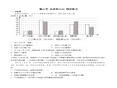 1.2众多的人口（练习）-2023-2024学年八年级地理上册同步精品备课（精品课件+分层练习）（商务星球版）