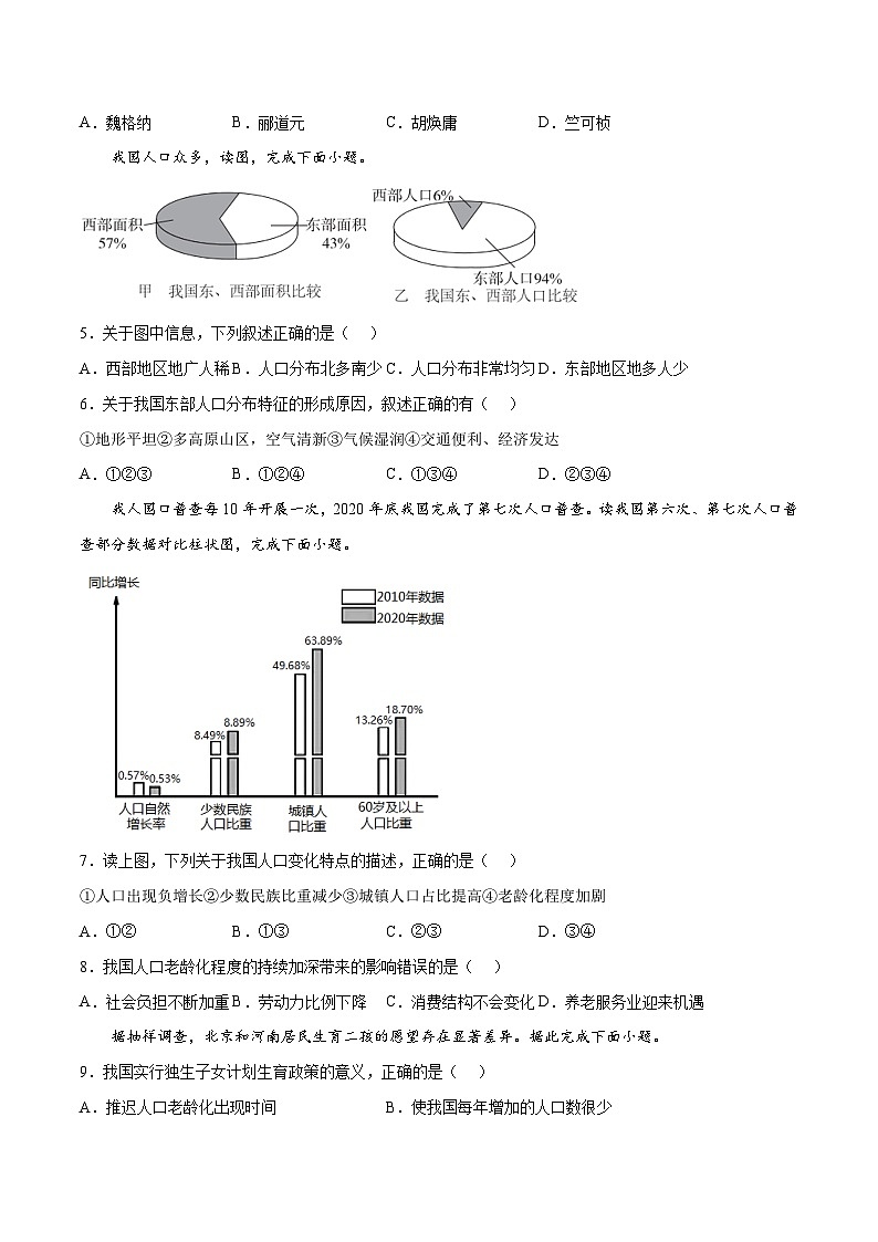 1.2众多的人口（练习）-八年级地理上册同步优质备课（商务星球版）（原卷版）第2页