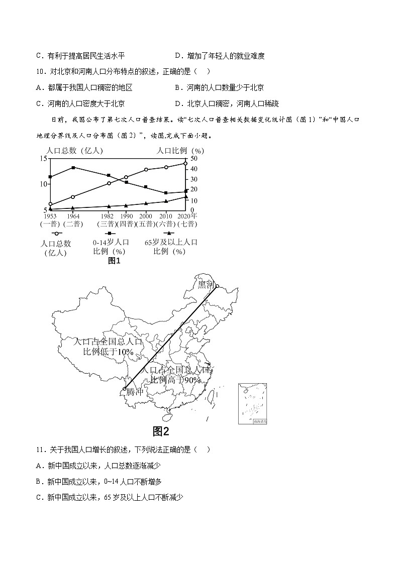 1.2众多的人口（练习）-八年级地理上册同步优质备课（商务星球版）（原卷版）第3页