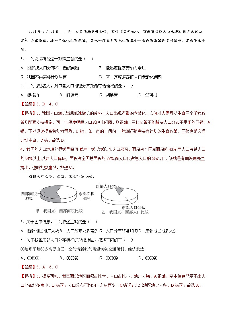 1.2众多的人口（练习）-八年级地理上册同步优质备课（商务星球版）（解析版）第2页