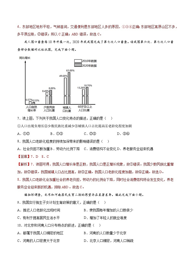 1.2众多的人口（练习）-八年级地理上册同步优质备课（商务星球版）（解析版）第3页