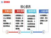 1.2众多的人口（课件）-2023-2024学年八年级地理上册同步精品备课（精品课件+分层练习）（商务星球版）