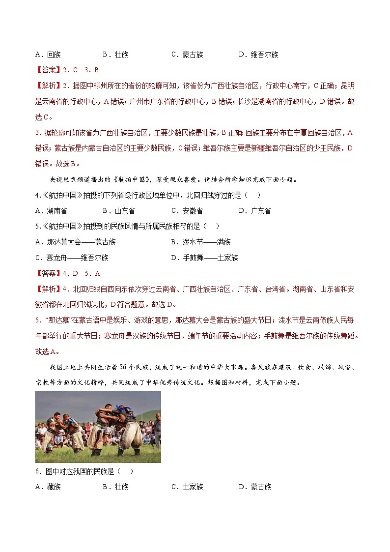 1.3多民族的大家庭（练习）-2023-2024学年八年级地理上册同步精品备课（精品课件+分层练习）（商务星球版）02