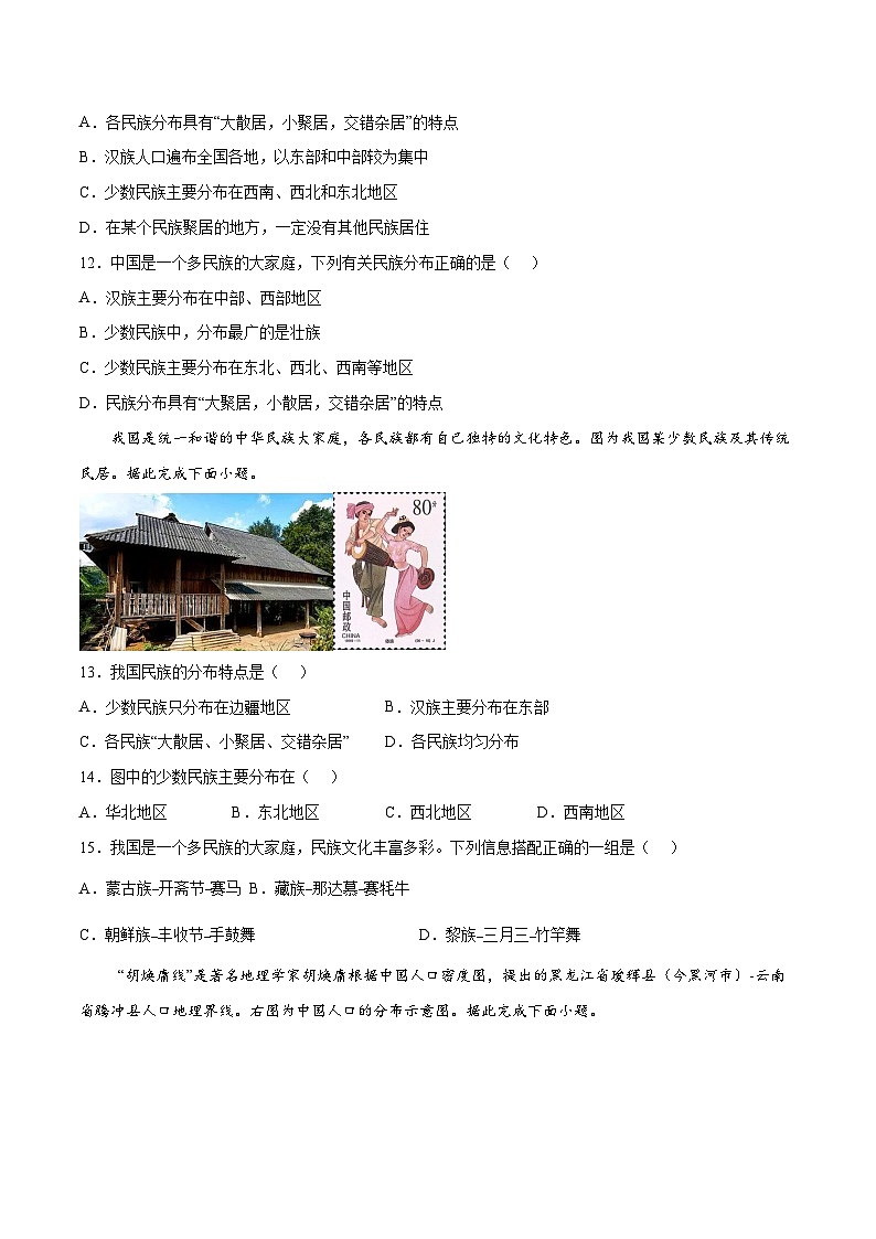 1.3多民族的大家庭（练习）-2023-2024学年八年级地理上册同步精品备课（精品课件+分层练习）（商务星球版）03