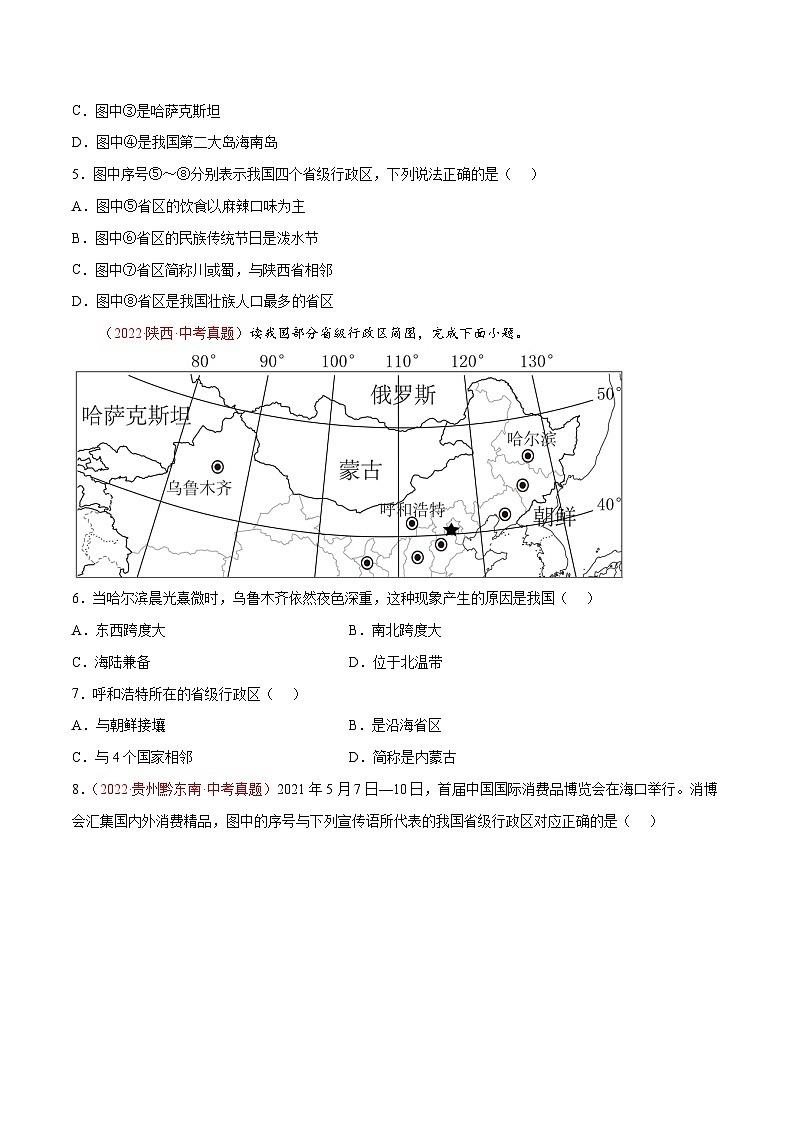 第1章中国的疆域与人口（单元测试）-2023-2024学年八年级地理上册同步精品备课（精品课件+分层练习）（商务星球版）02