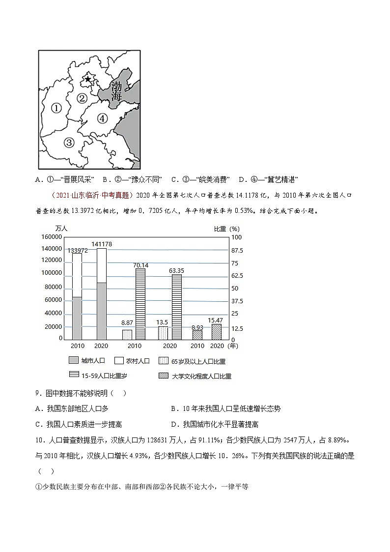 第1章中国的疆域与人口（单元测试）-2023-2024学年八年级地理上册同步精品备课（精品课件+分层练习）（商务星球版）03