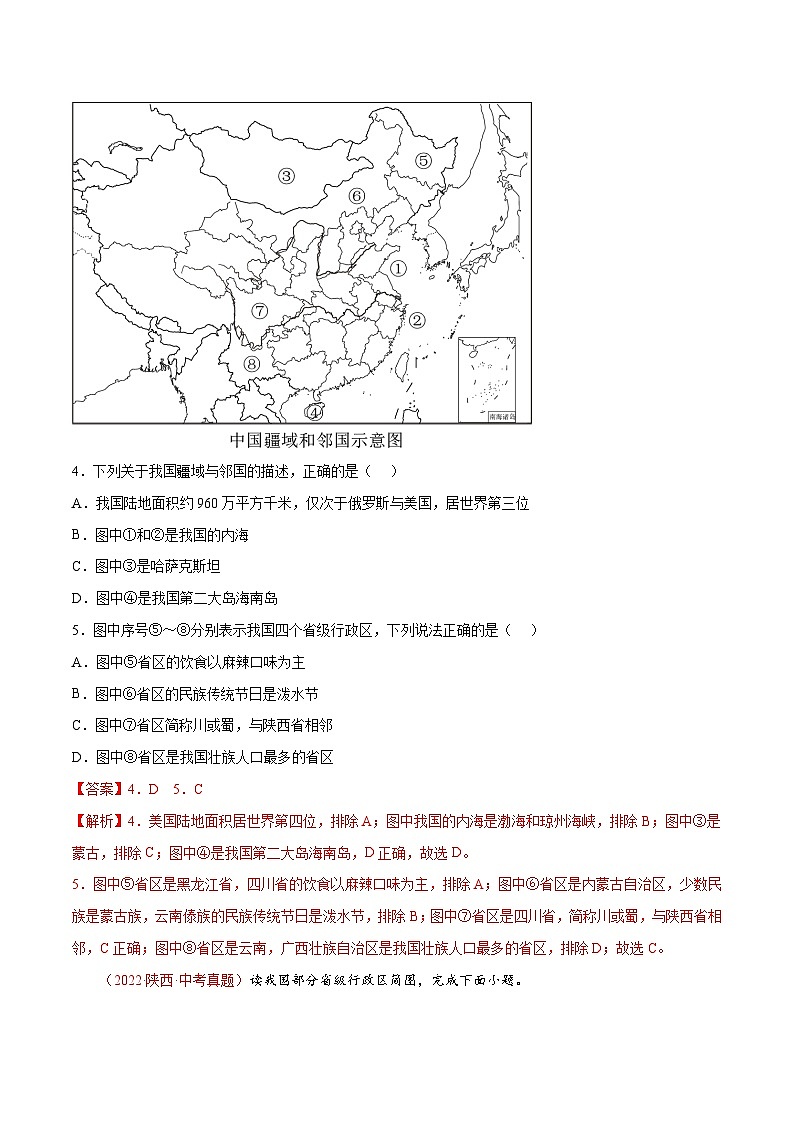 第1章中国的疆域与人口（单元测试）-2023-2024学年八年级地理上册同步精品备课（精品课件+分层练习）（商务星球版）02