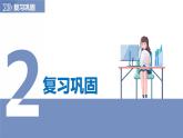 第1章中国的疆域与人口（复习课件）-2023-2024学年八年级地理上册同步精品备课（精品课件+分层练习）（商务星球版）