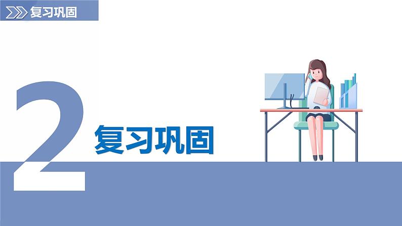 第1章中国的疆域与人口（复习课件）-2023-2024学年八年级地理上册同步精品备课（精品课件+分层练习）（商务星球版）04