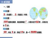 第1章中国的疆域与人口（复习课件）-2023-2024学年八年级地理上册同步精品备课（精品课件+分层练习）（商务星球版）