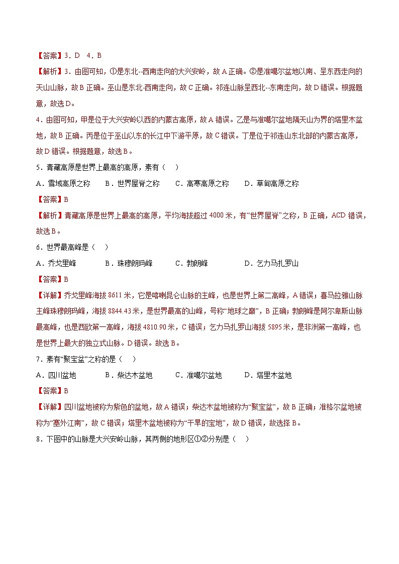 2.1地形地势特征（课时1）（练习）-2023-2024学年八年级地理上册同步精品备课（精品课件+分层练习）（商务星球版）02