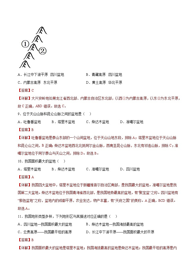 2.1地形地势特征（课时1）（练习）-2023-2024学年八年级地理上册同步精品备课（精品课件+分层练习）（商务星球版）03