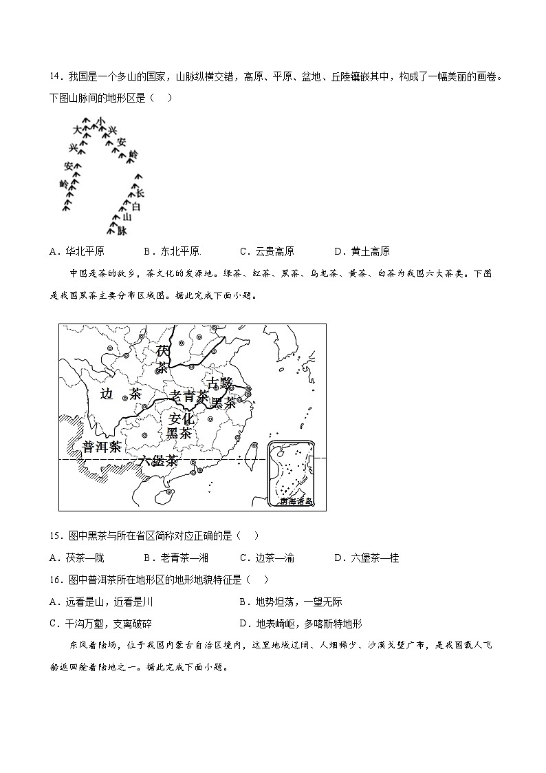 2.1地形地势特征（课时1）（练习）-2023-2024学年八年级地理上册同步精品备课（精品课件+分层练习）（商务星球版）03
