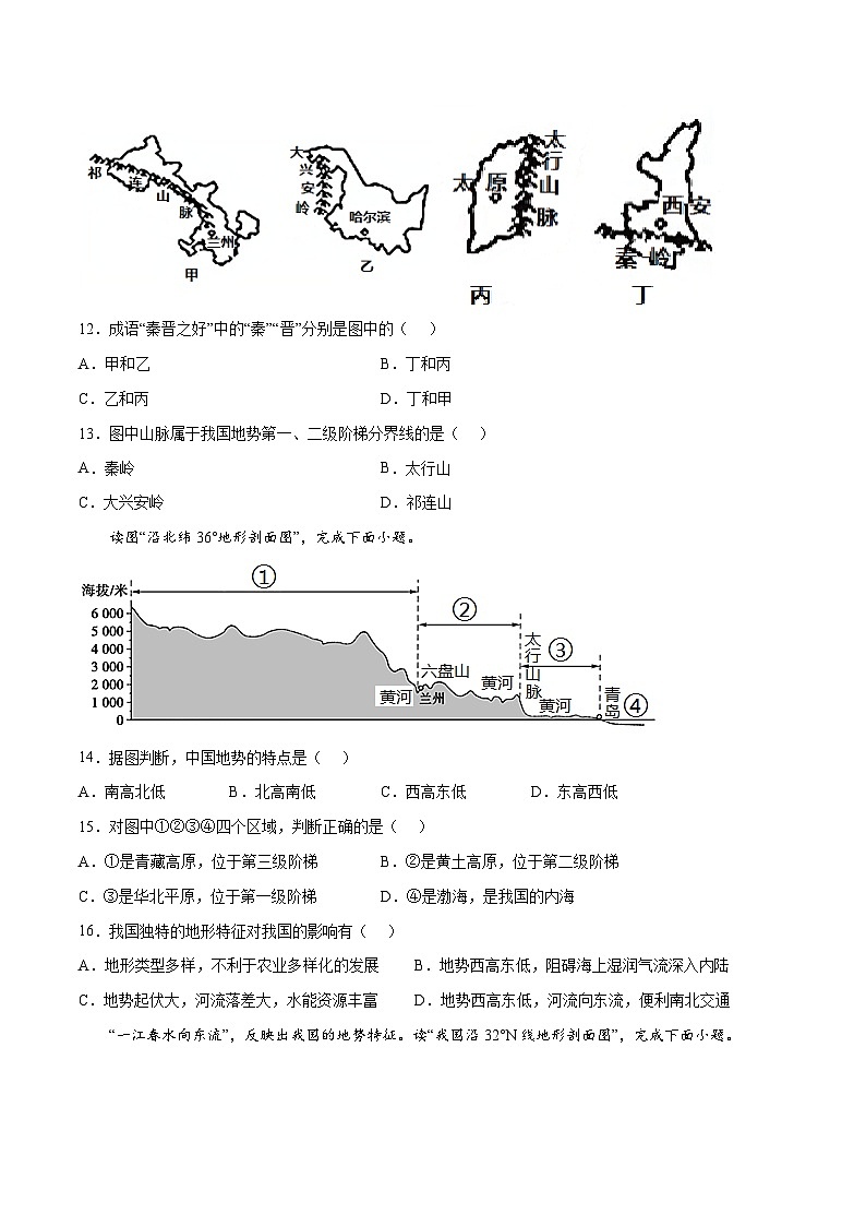 2.1地形地势特征（课时2）（练习）-八年级地理上册同步优质备课（商务星球版） （原卷版）第3页