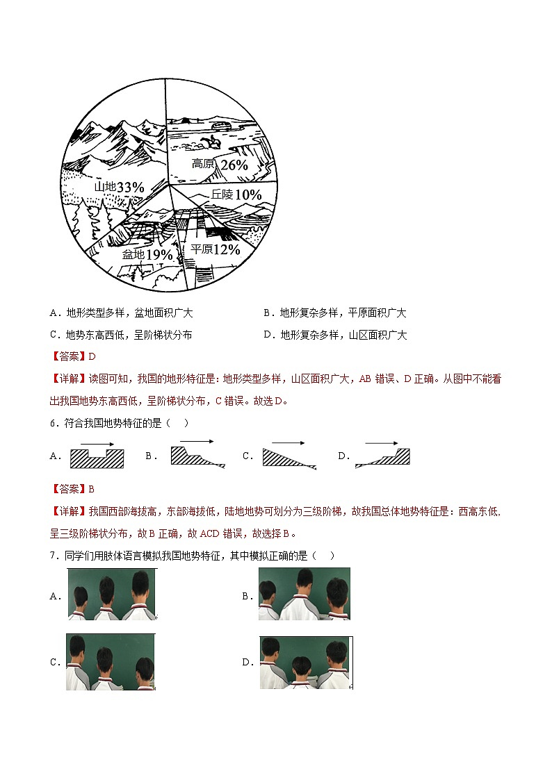 2.1地形地势特征（课时2）（练习）-八年级地理上册同步优质备课（商务星球版） （解析版）第2页