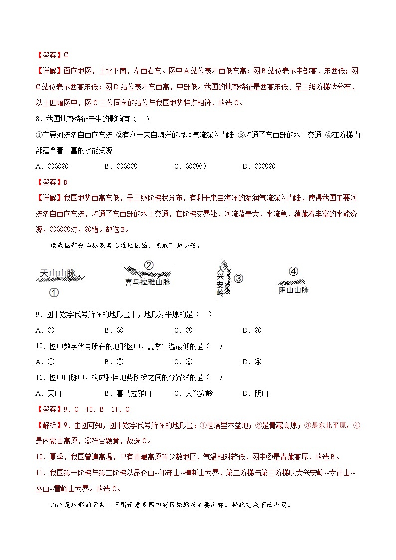 2.1地形地势特征（课时2）（练习）-八年级地理上册同步优质备课（商务星球版） （解析版）第3页
