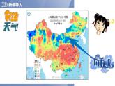 2.2气候基本特征（课时1）（课件）-2023-2024学年八年级地理上册同步精品备课（精品课件+分层练习）（商务星球版）
