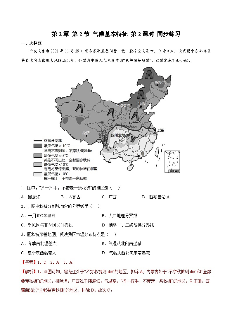 2.2气候基本特征（课时2）（练习）-2023-2024学年八年级地理上册同步精品备课（精品课件+分层练习）（商务星球版）01